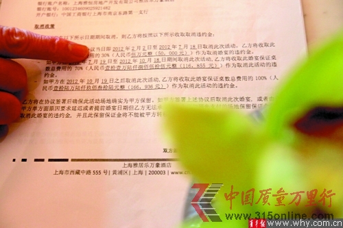 酒店婚宴合同涉嫌霸王條款。本報記者 丁嘉 攝 酒店婚宴合同涉嫌霸王條款。本報記者 丁嘉 攝