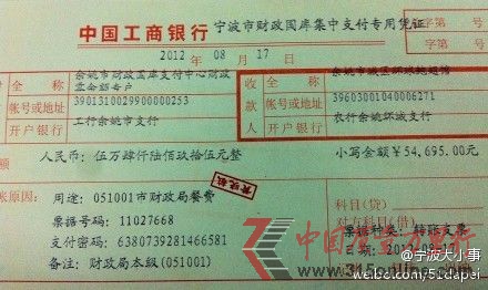 網傳轉賬支票。(原文配圖)