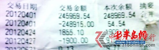 陳女士的交易明細。