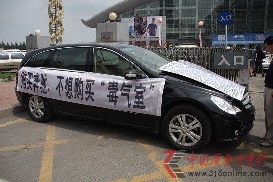 車主們抗議奔馳“毒氣室”(資料圖片)