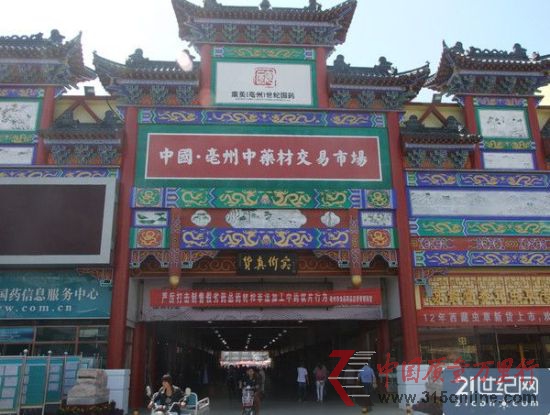 圖為中國(guó)最大的中藥交易市場(chǎng)——安徽省毫州市 圖為中國(guó)最大的中藥交易市場(chǎng)——安徽省毫州市