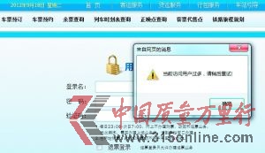 近兩天,多名網(wǎng)友上傳截屏圖,顯示在12306網(wǎng)站從登錄到預(yù)訂、排隊(duì)、處理等各個(gè)環(huán)節(jié)都遭遇卡殼。 近兩天,多名網(wǎng)友上傳截屏圖,顯示在12306網(wǎng)站從登錄到預(yù)訂、排隊(duì)、處理等各個(gè)環(huán)節(jié)都遭遇卡殼。
