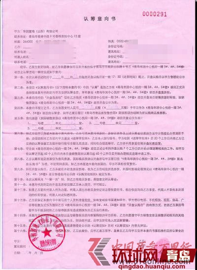 安先生與華潤中心悅府簽訂的認籌意向書 安先生與華潤中心悅府簽訂的認籌意向書