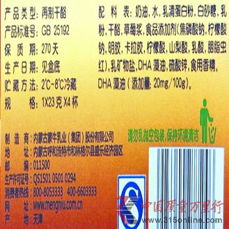 蒙牛“未來星兒童成長奶酪”配料表