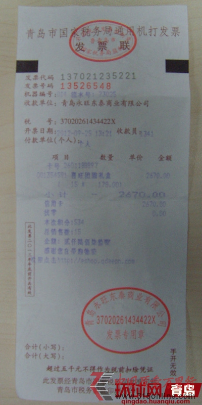 生蛆火腿的購物發(fā)票 生蛆火腿的購物發(fā)票