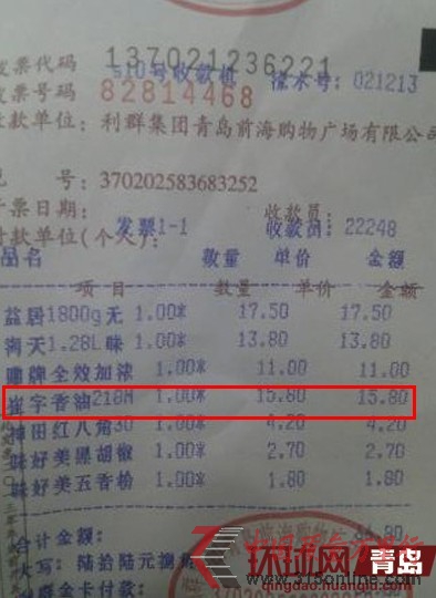 青島利群標(biāo)價(jià)12.6元的香油 發(fā)票標(biāo)價(jià)為15.8元 青島利群標(biāo)價(jià)12.6元的香油 發(fā)票標(biāo)價(jià)為15.8元