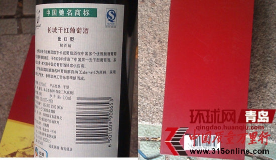 青島家樂福一瓶紅酒貼倆條形碼。 青島家樂福一瓶紅酒貼倆條形碼。