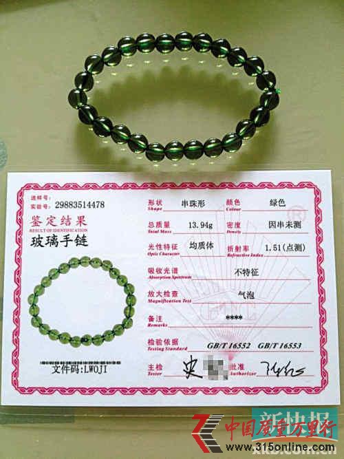 ■盧小姐到省質量監督珠寶貴金屬產品檢驗站做的鑒定。(采訪對象供圖) ■盧小姐到省質量監督珠寶貴金屬產品檢驗站做的鑒定。(采訪對象供圖)