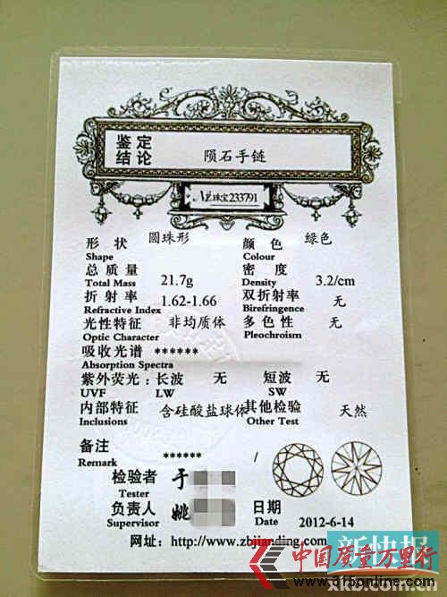 ■水晶行提供的證書。 ■水晶行提供的證書。