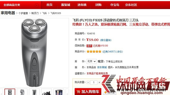 同款商品某網上商城標價59元 同款商品某網上商城標價59元
