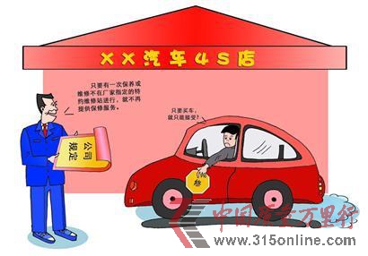 車主不在4S店保養不給保修強硬規定遭投訴