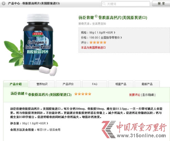 湯臣倍健銷售亂象調(diào)查:多款產(chǎn)品涉嫌違規(guī)宣傳