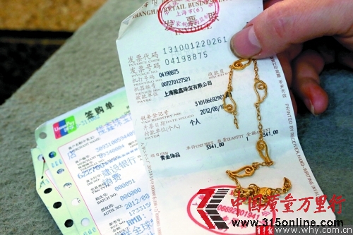 上海隆鑫珠寶金手鏈三月斷兩次使用被指不當