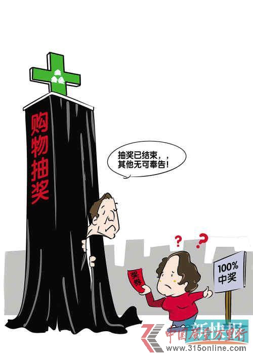 廣東大參林藥店抽獎承諾100%中獎兌獎遭拒