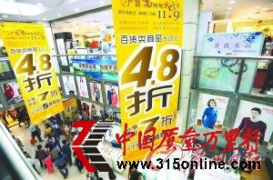 百貨服裝賣(mài)場(chǎng)現(xiàn)打折怪圈 生產(chǎn)商利潤(rùn)逼近零