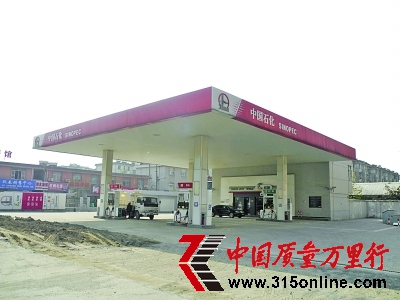 中石化加油站汽油注水最高80%寶馬別克熄火(圖)