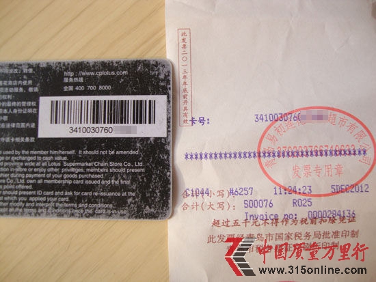 被禁用的卜蜂蓮花會員卡照樣能消費。轉(zhuǎn)自環(huán)球網(wǎng)