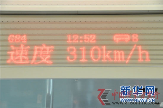 DG84܇(ch)Һ@ʾr(sh)ٞ310km/hSh z