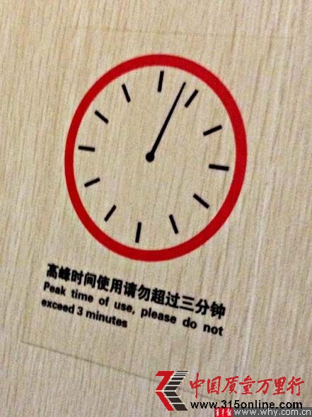 威爾士高峰時(shí)段廁所用時(shí)告示。 威爾士高峰時(shí)段廁所用時(shí)告示。