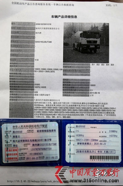 車輛公告信息及機動車行駛證。東北網記者 趙海 攝 車輛公告信息及機動車行駛證。東北網記者 趙海 攝