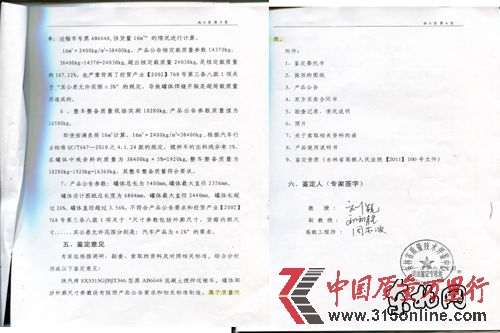 吉林省質量技術評鑒中心司法鑒定報告 東北網記者 趙海 攝 吉林省質量技術評鑒中心司法鑒定報告 東北網記者 趙海 攝