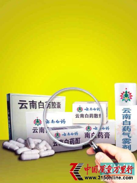 云南白藥再現(xiàn)質(zhì)量門--七款產(chǎn)品未標(biāo)示毒性物質(zhì)被港澳回收。CFP供圖