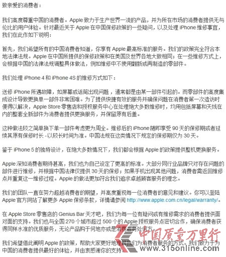 蘋果官方聲明截圖。(資料圖片)