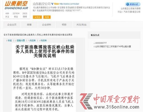 山東航空回應空姐飛行中玩手機:情況屬實當事人已停飛