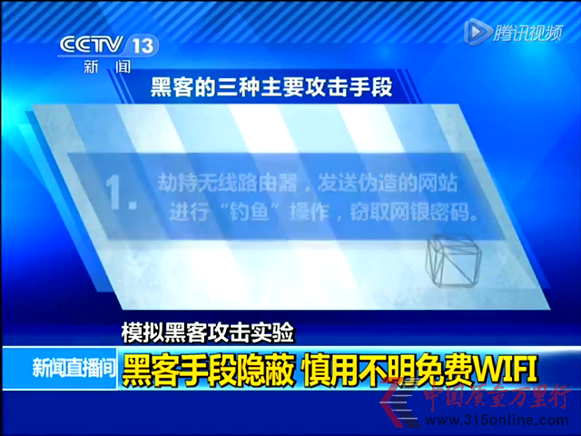 黑客手段隱蔽 慎用不明免費WIFI截圖